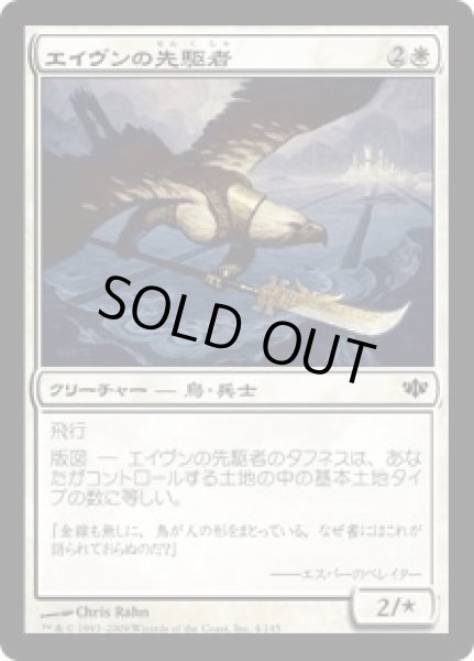 画像1: エイヴンの先駆者/Aven Trailblazer (CON) (1)