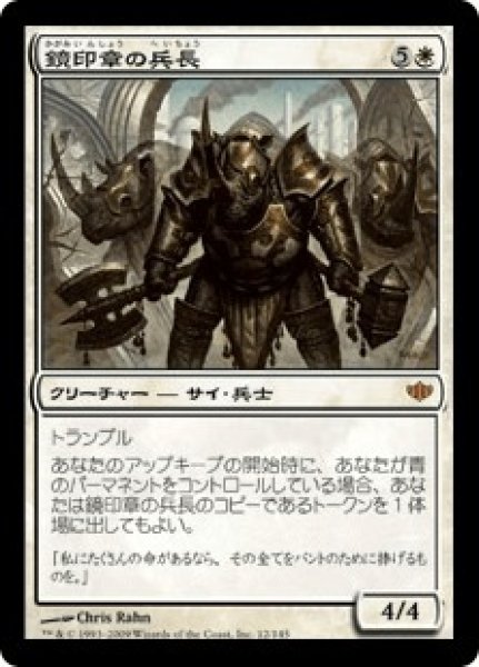 画像1: 鏡印章の兵長/Mirror-Sigil Sergeant (CON) (1)