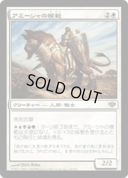 画像1: アミーシャの模範/Paragon of the Amesha (CON)《Foil》 (1)