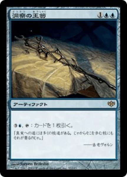 画像1: 洞察の王笏/Scepter of Insight (CON)《Foil》 (1)