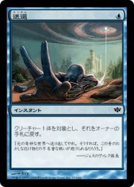 画像1: 送還/Unsummon (CON)《Foil》 (1)