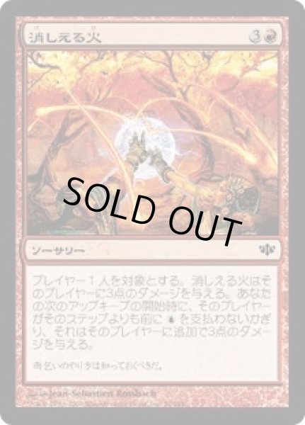 画像1: 消しえる火/Quenchable Fire (CON)《Foil》 (1)