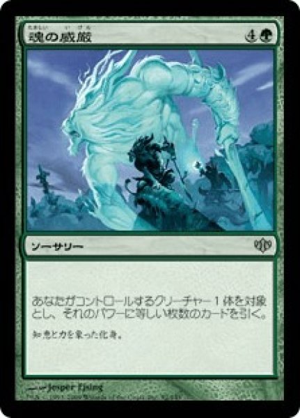 画像1: 魂の威厳/Soul's Majesty (CON)《Foil》 (1)
