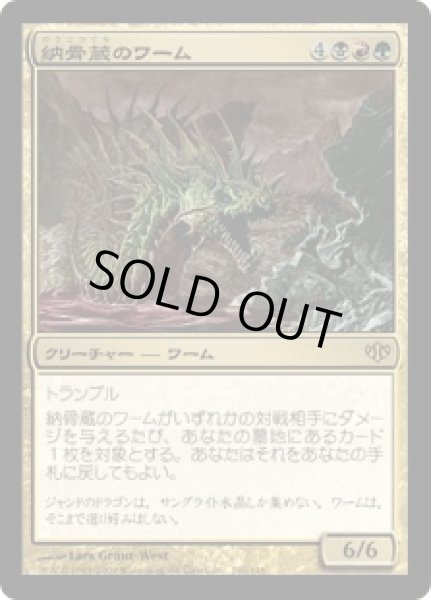 画像1: 納骨蔵のワーム/Charnelhoard Wurm (CON)《Foil》 (1)