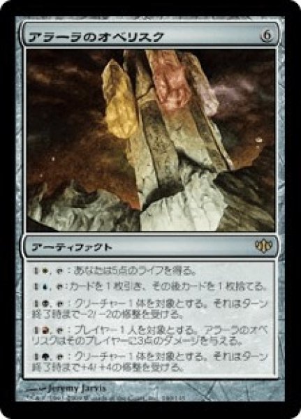 画像1: アラーラのオベリスク/Obelisk of Alara (CON)《Foil》 (1)