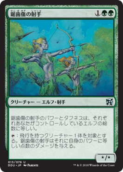 画像1: 鋸歯傷の射手/Jagged-Scar Archers (DDU) (1)