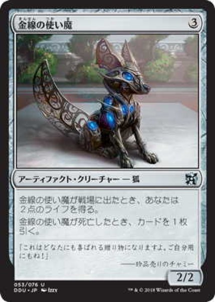 画像1: 金線の使い魔/Filigree Familiar (DDU) (1)