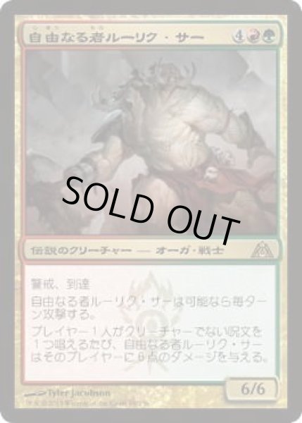 画像1: 自由なる者ルーリク・サー/Ruric Thar, the Unbowed (DGM)《Foil》 (1)
