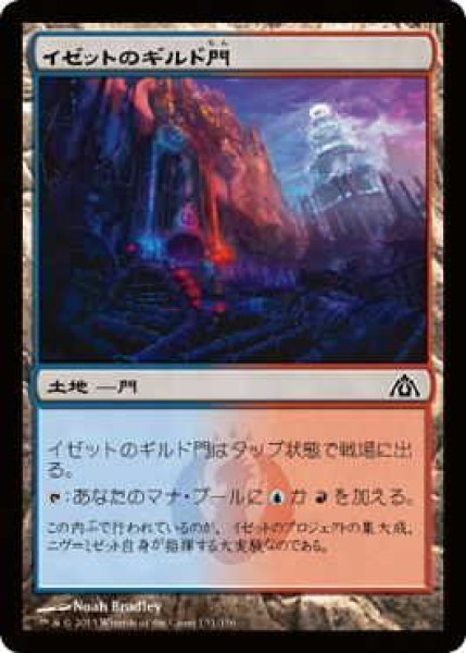 画像1: イゼットのギルド門/Izzet Guildgate (DGM)《Foil》 (1)