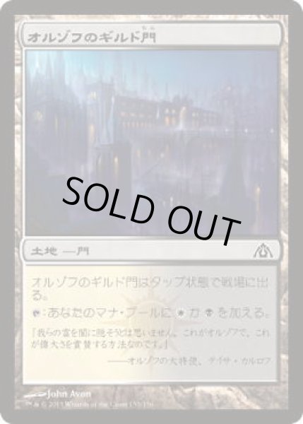 画像1: オルゾフのギルド門/Orzhov Guildgate (DGM)《Foil》 (1)