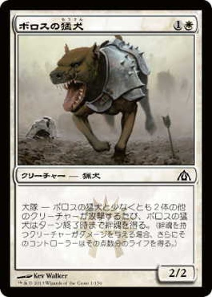 画像1: ボロスの猛犬/Boros Mastiff (DGM)《Foil》 (1)