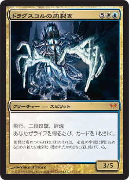 画像1: ドラグスコルの肉裂き/Drogskol Reaver (DKA)《Foil》 (1)