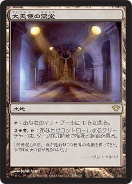画像1: 大天使の霊堂/Vault of the Archangel (DKA)《Foil》 (1)