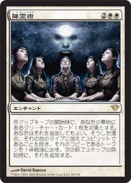 画像1: 降霊術/Seance (DKA)《Foil》 (1)