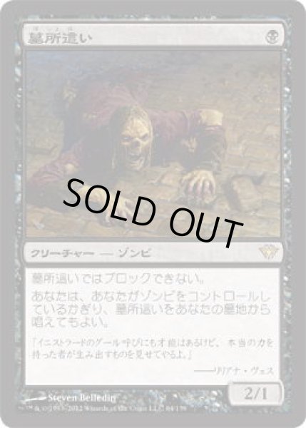 画像1: 墓所這い/Gravecrawler (DKA)《Foil》 (1)