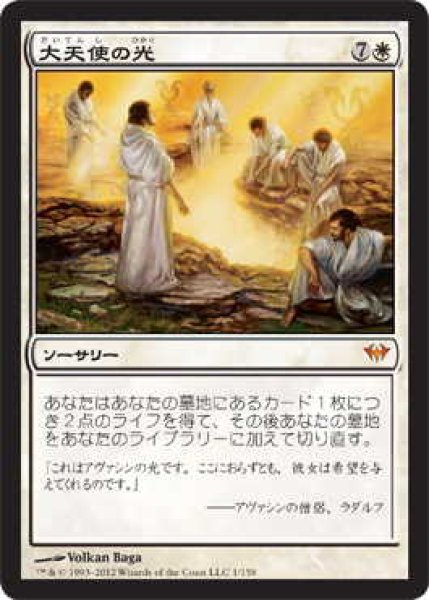 画像1: 大天使の光/Archangel's Light (DKA)《Foil》 (1)