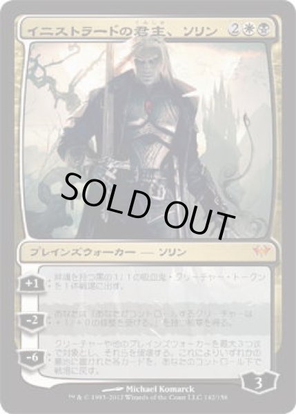 画像1: イニストラードの君主、ソリン/Sorin, Lord of Innistrad (DKA)《Foil》 (1)
