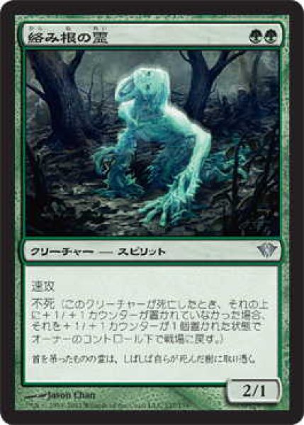 画像1: 絡み根の霊/Strangleroot Geist (DKA)《Foil》 (1)