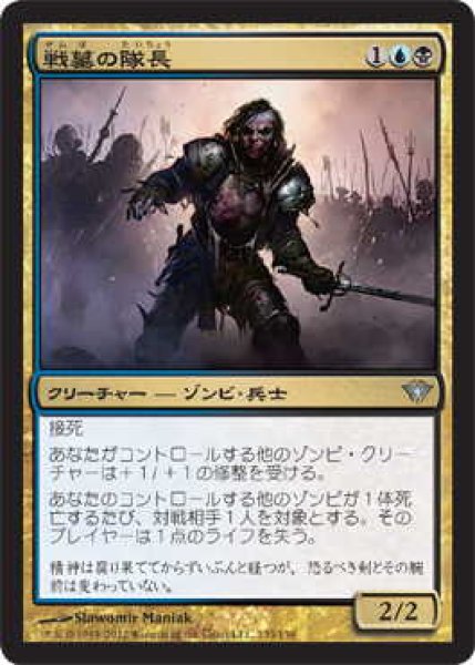 画像1: 戦墓の隊長/Diregraf Captain (DKA)《Foil》 (1)