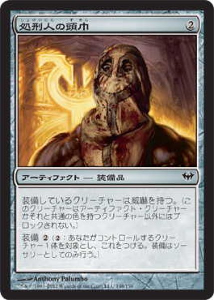 画像1: 処刑人の頭巾/Executioner's Hood (DKA)《Foil》 (1)