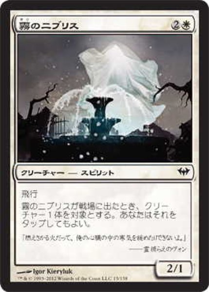 画像1: 霧のニブリス/Niblis of the Mist (DKA)《Foil》 (1)