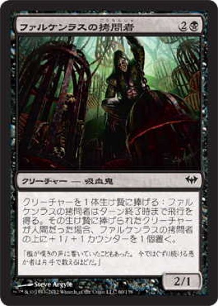 画像1: ファルケンラスの拷問者/Falkenrath Torturer (DKA)《Foil》 (1)