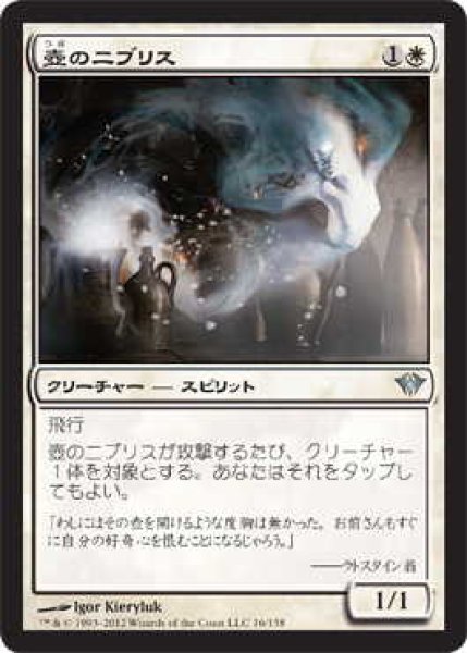 画像1: 壺のニブリス/Niblis of the Urn (DKA)《Foil》 (1)