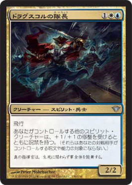 画像1: ドラグスコルの隊長/Drogskol Captain (DKA)《Foil》 (1)