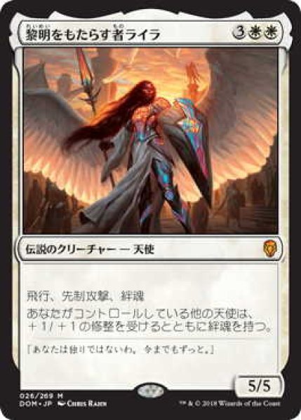 画像1: 黎明をもたらす者ライラ/Lyra Dawnbringer (DOM) (1)