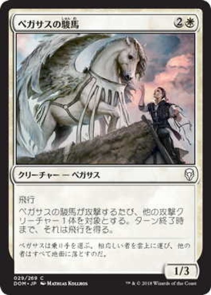 画像1: ペガサスの駿馬/Pegasus Courser (DOM)《Foil》 (1)