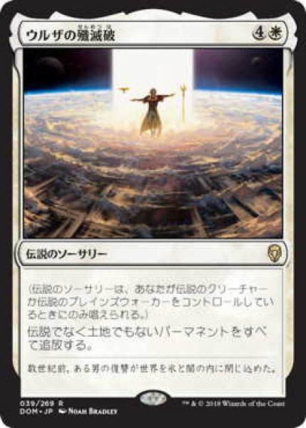 画像1: ウルザの殲滅破/Urza's Ruinous Blast (DOM) (1)