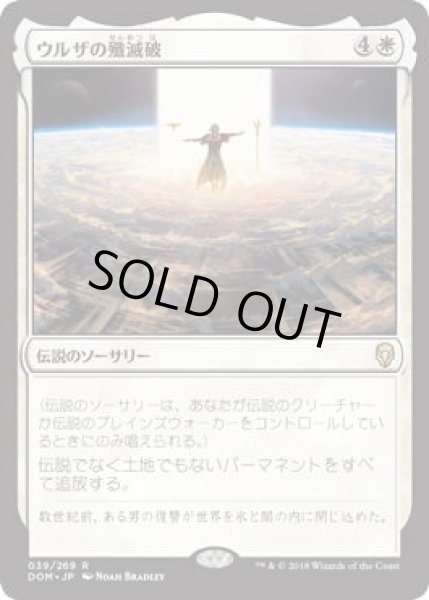 画像1: ウルザの殲滅破/Urza's Ruinous Blast (DOM)《Foil》 (1)