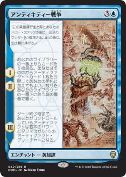 画像1: アンティキティー戦争/The Antiquities War (DOM) (1)