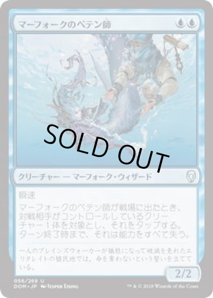 画像1: マーフォークのペテン師/Merfolk Trickster (DOM)《Foil》 (1)