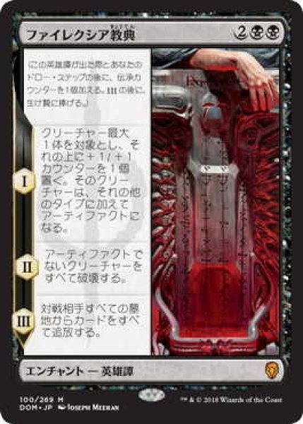 画像1: ファイレクシア教典/Phyrexian Scriptures (DOM) (1)