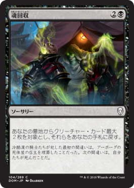 画像1: 魂回収/Soul Salvage (DOM)《Foil》 (1)