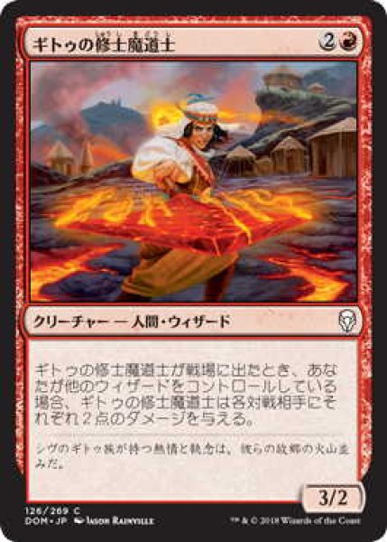 画像1: ギトゥの修士魔道士/Ghitu Journeymage (DOM)《Foil》 (1)