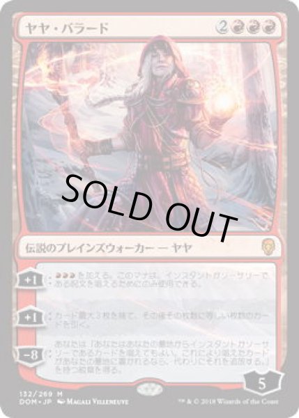 画像1: ヤヤ・バラード/Jaya Ballard (DOM)《Foil》 (1)