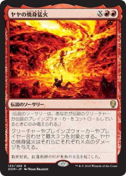 画像1: ヤヤの焼身猛火/Jaya's Immolating Inferno (DOM) (1)