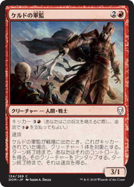 画像1: ケルドの軍監/Keldon Overseer (DOM)《Foil》 (1)