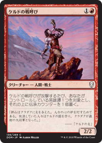 画像1: ケルドの戦呼び/Keldon Warcaller (DOM)《Foil》 (1)