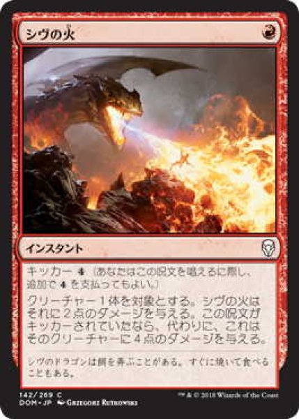 画像1: シヴの火/Shivan Fire (DOM)《Foil》 (1)