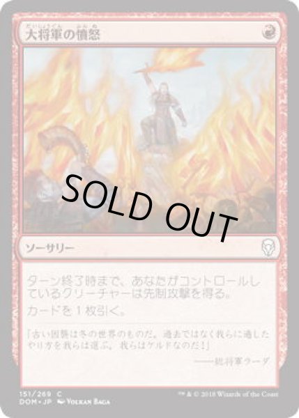 画像1: 大将軍の憤怒/Warlord’s Fury (DOM)《Foil》 (1)