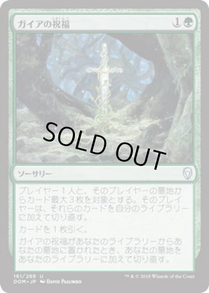 画像1: ガイアの祝福/Gaea’s Blessing (DOM) (1)