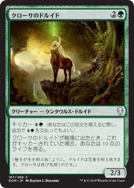 画像1: クローサのドルイド/Krosan Druid (DOM)《Foil》 (1)