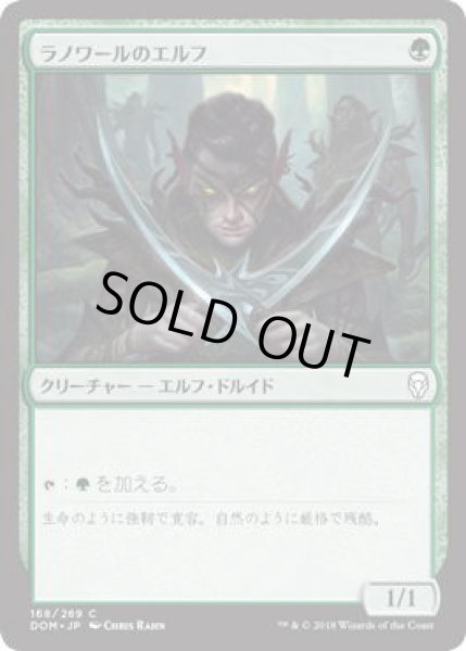 画像1: ラノワールのエルフ/Llanowar Elves (DOM)《Foil》 (1)