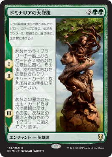 画像1: ドミナリアの大修復/The Mending of Dominaria (DOM) (1)