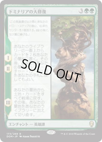 画像1: ドミナリアの大修復/The Mending of Dominaria (DOM)《Foil》 (1)