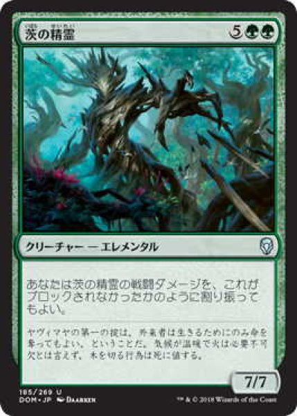 画像1: 茨の精霊/Thorn Elemental (DOM)《Foil》 (1)