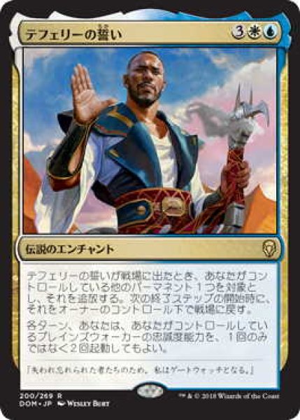 画像1: テフェリーの誓い/Oath of Teferi (DOM) (1)